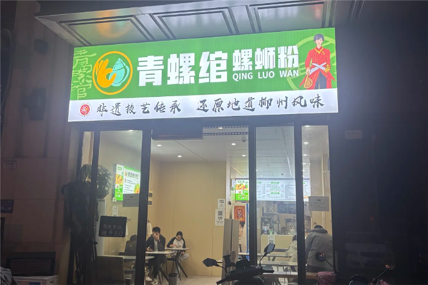 青螺绾螺蛳粉