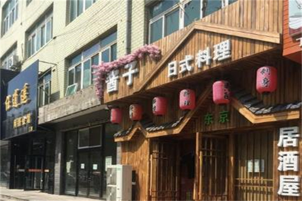 酱子日本料理加盟