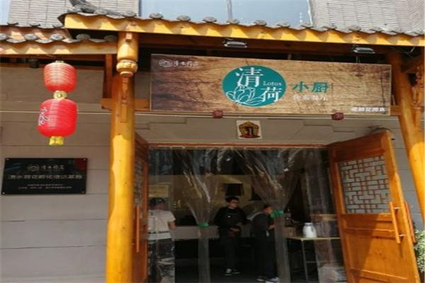 清荷小厨素食餐厅
