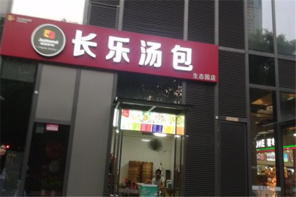 长乐汤包加盟