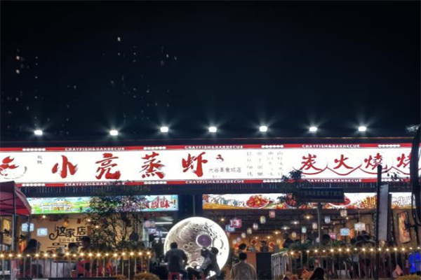 小亮龙虾烧烤