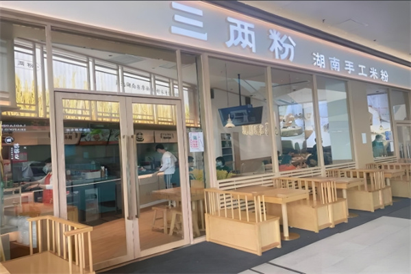 三两粉手工米粉