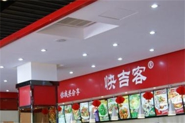 快吉客黄焖鸡