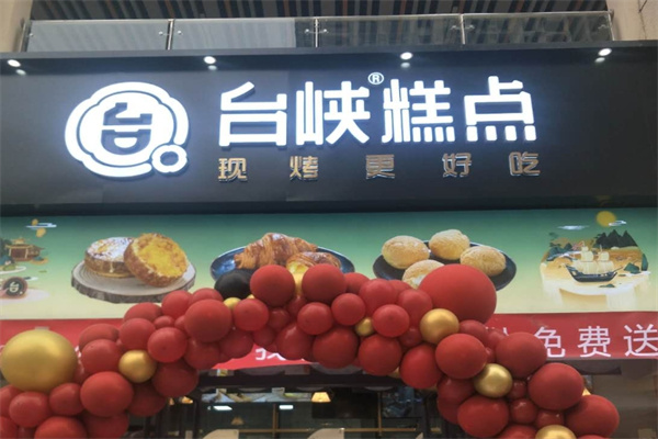 台侠糕点