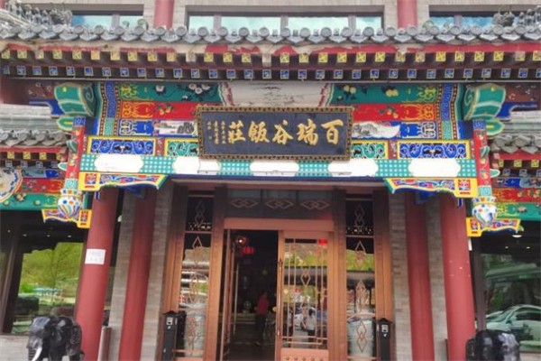 百瑞谷饭庄加盟