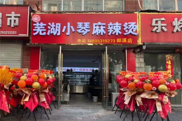 小琴麻辣烫