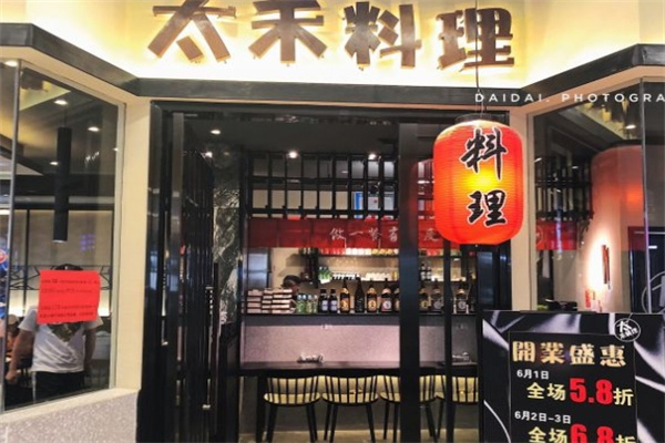 太禾料理