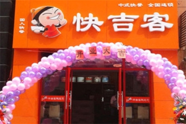 快吉客黄焖鸡