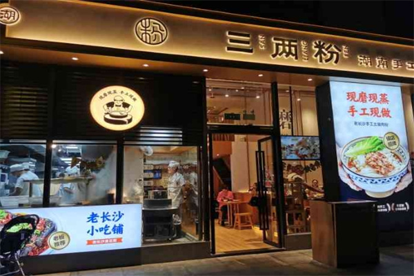 三两粉手工米粉