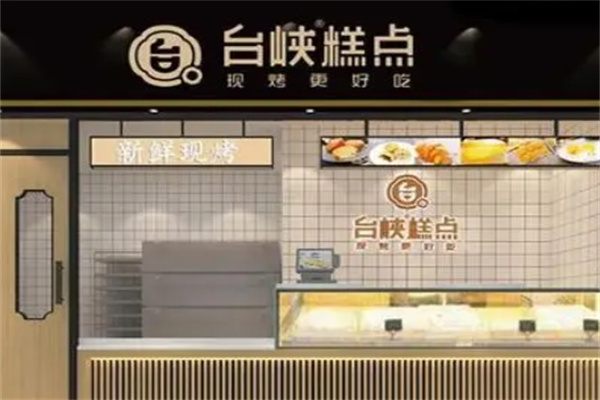 台侠糕点