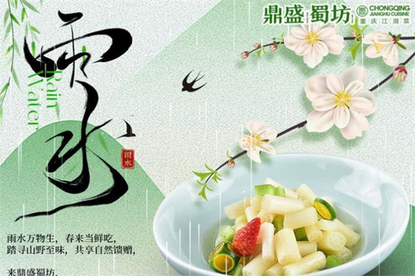 鼎盛蜀坊