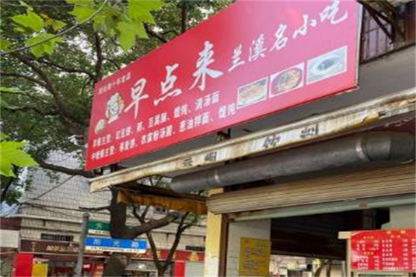 早点来早餐