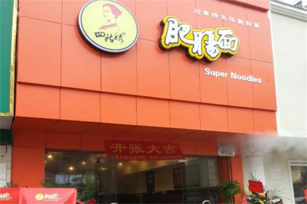 四姑娘肥肠面