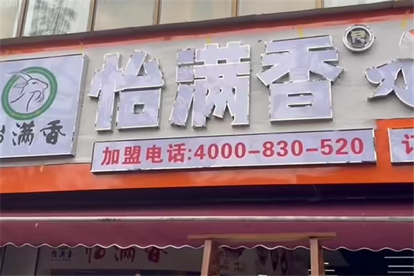 怡满香羊肉粉