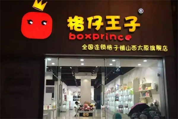 格仔王子 格仔王子