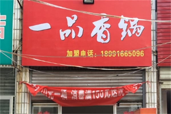 一品香砂锅