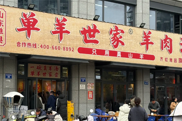单羊世家羊肉汤 单羊世家羊肉汤