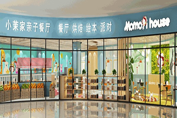 小茉家儿童餐厅