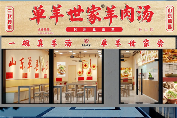 单羊世家羊肉汤 单羊世家羊肉汤
