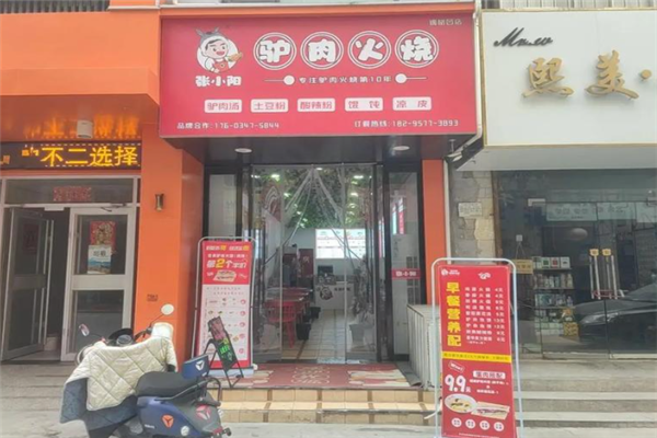 张小阳驴肉火烧