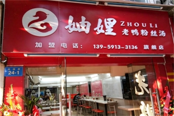妯娌老鸭汤