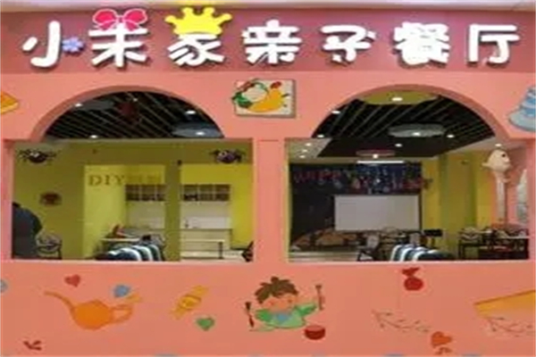 小茉家儿童餐厅