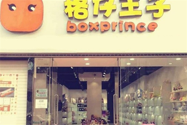 格仔王子 格仔王子