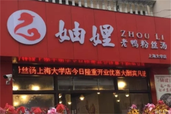 妯娌老鸭汤
