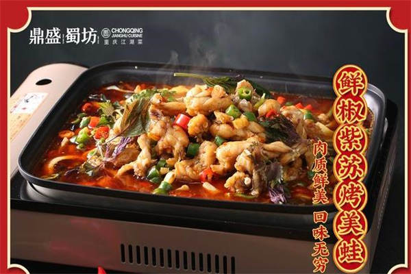 鼎盛蜀坊