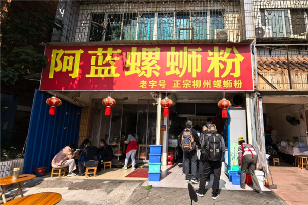 阿蓝螺蛳粉