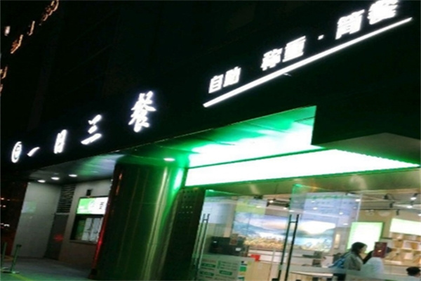 一日三餐快餐