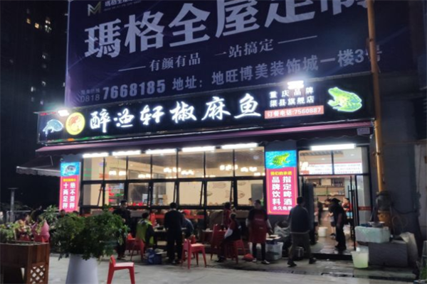 醉渔轩椒麻鱼加盟