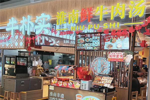 牛朴实淮南牛肉汤