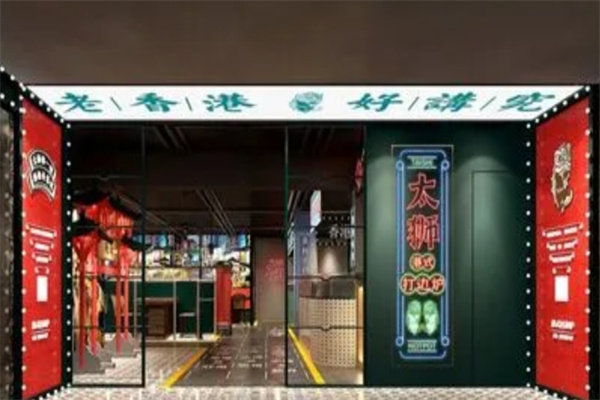 太狮打边炉