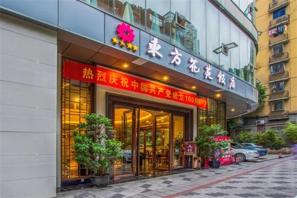东方花苑饭店