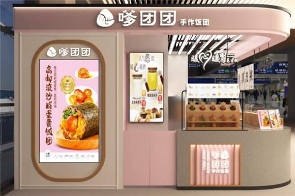 嗲团团手作饭团