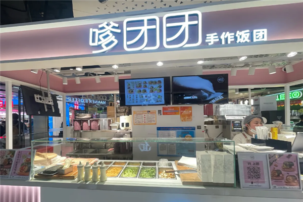 嗲团团手作饭团