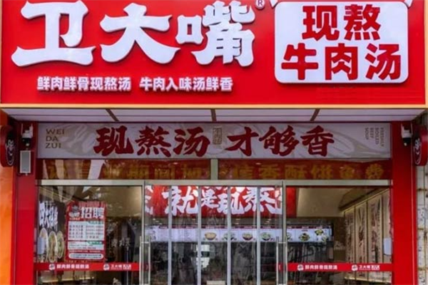 卫大嘴现熬牛肉汤