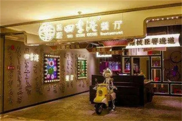 四季港茶餐厅