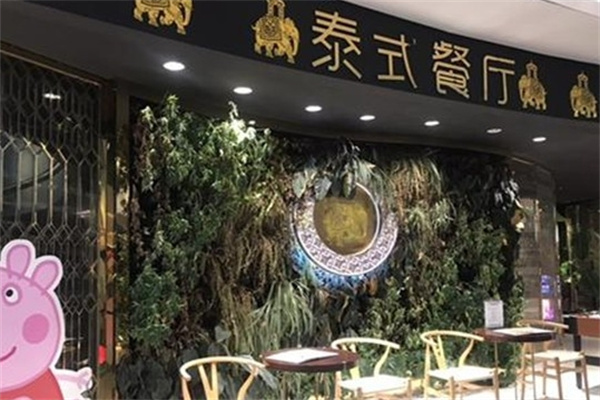 泰岚泰式餐厅