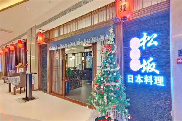 松坂日本料理