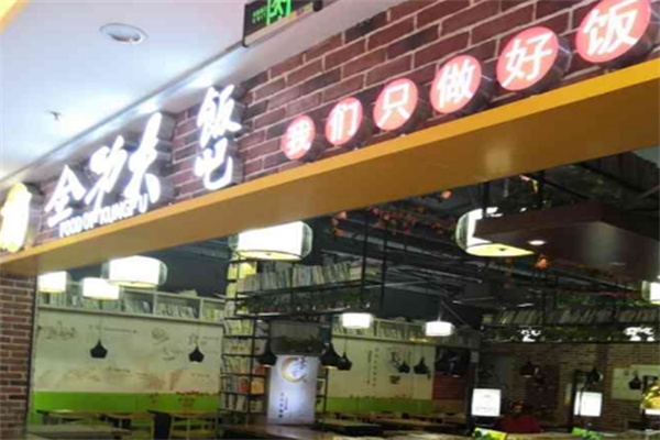 全功夫饭吧