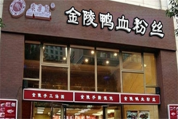 秦淮坊金陵鸭血粉丝 秦淮坊金陵鸭血粉丝