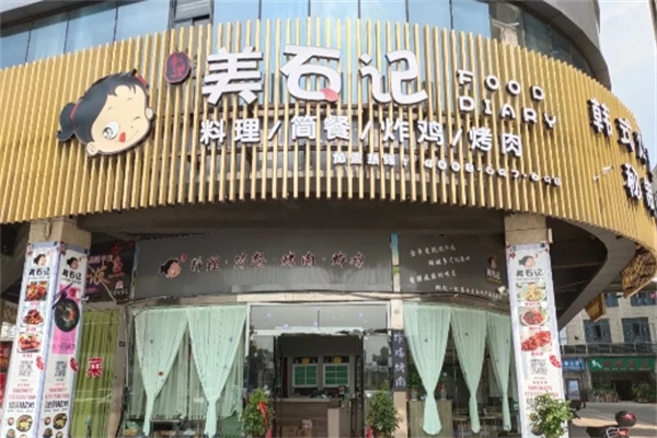 美石记拌饭