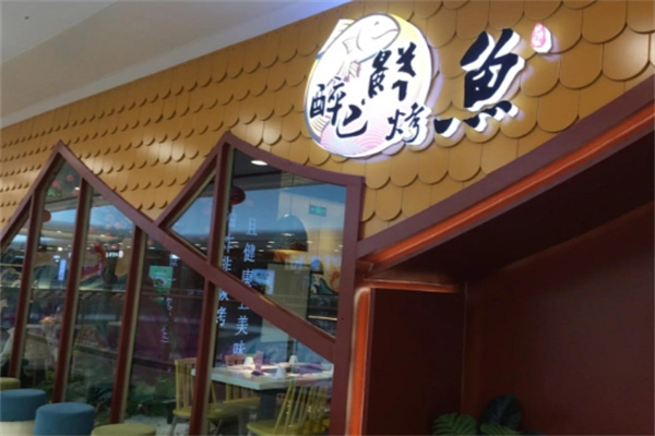 醉巴仙烤鱼