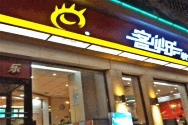 客必乐营养快餐