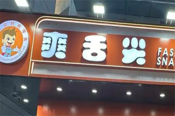 爽舌尖芽苗菜
