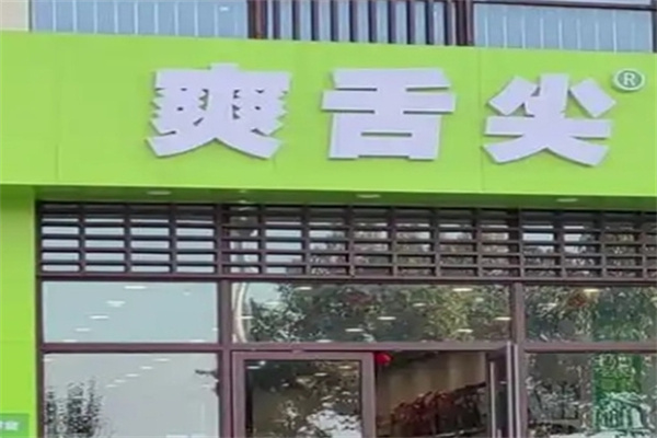 爽舌尖芽苗菜