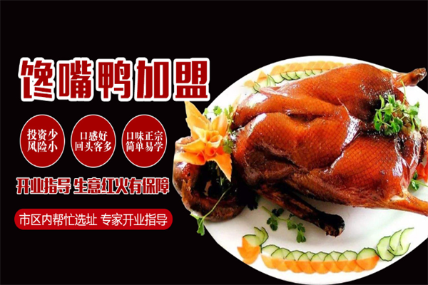 德福馋嘴鸭