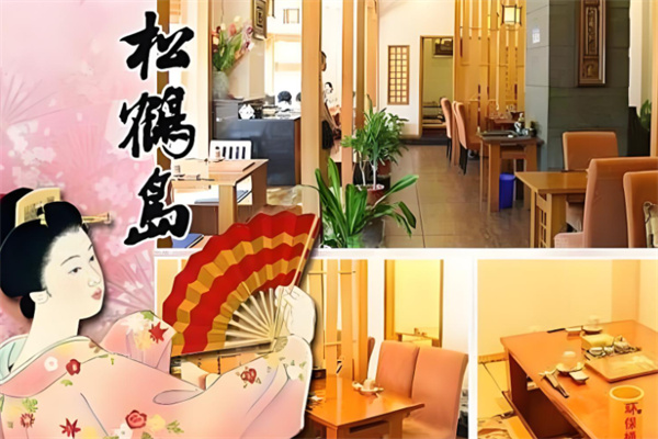 松鹤岛日本料理